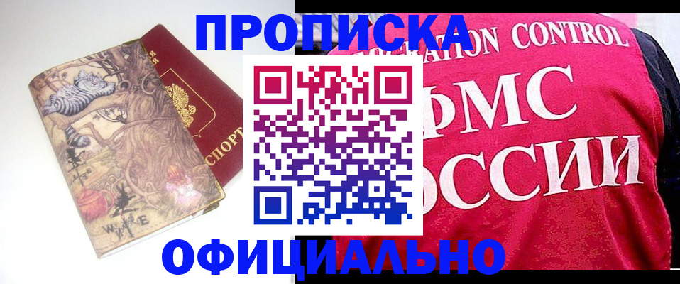 прописка в квартире в Углегорске