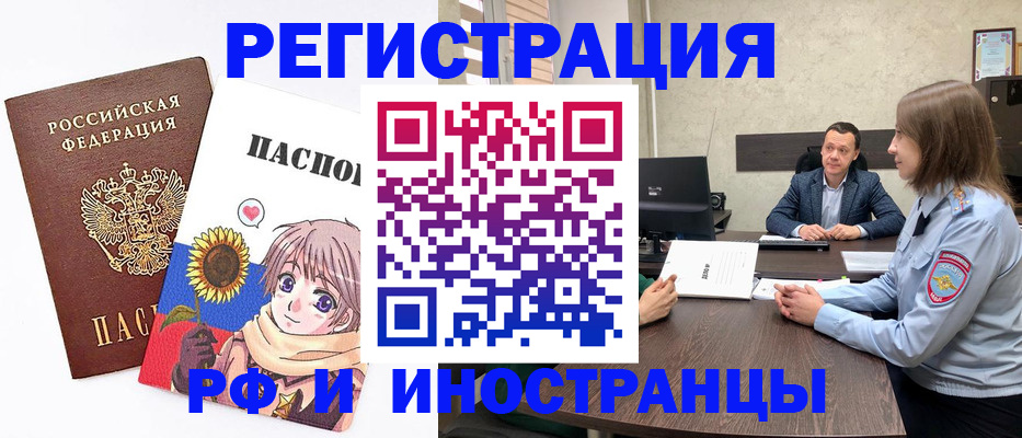 прописка штамп в Углегорске