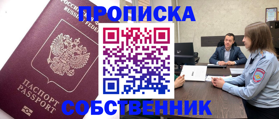 временная регистрация в квартире в Углегорске