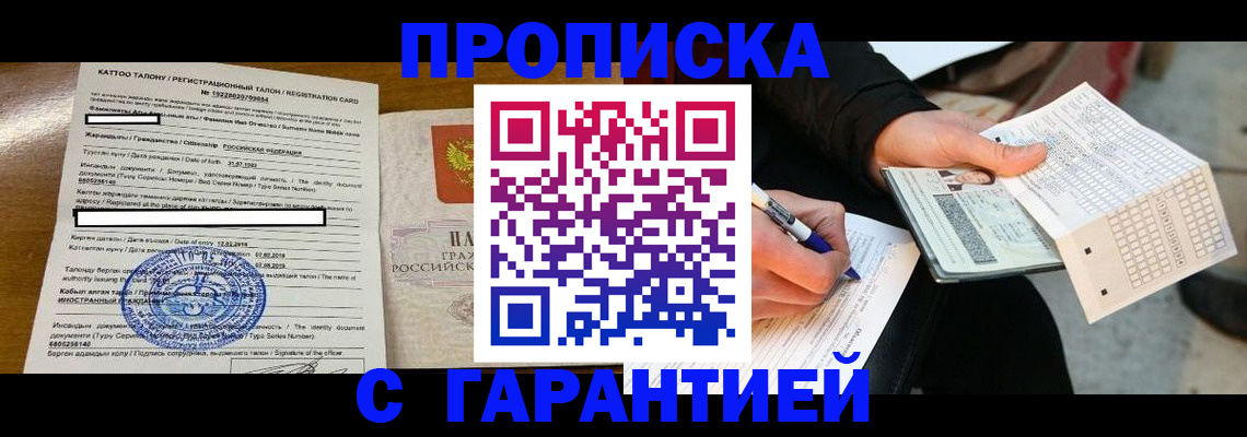 временная регистрация адрес в Углегорске