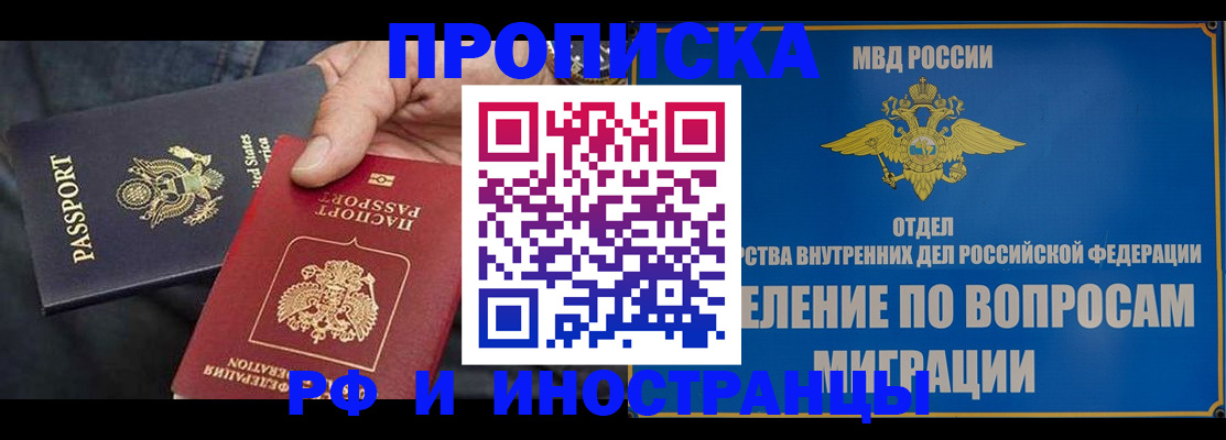 временная прописка в Углегорске