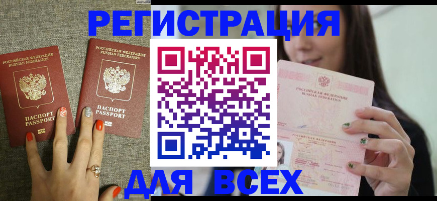 временная регистрация для всех в Углегорске