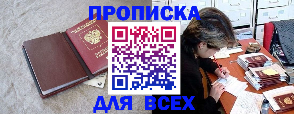 прописка поиск в Углегорске