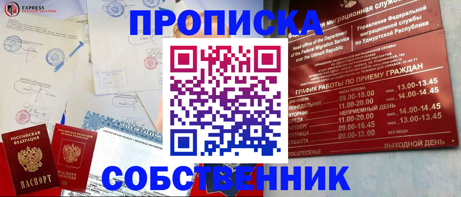 временная регистрация в квартире в Углегорске